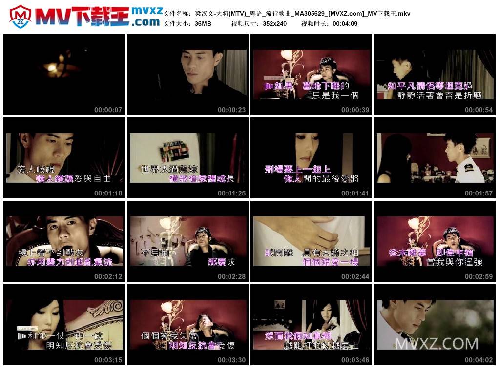 梁汉文-大将(MTV)_粤语_流行歌曲_MA305629